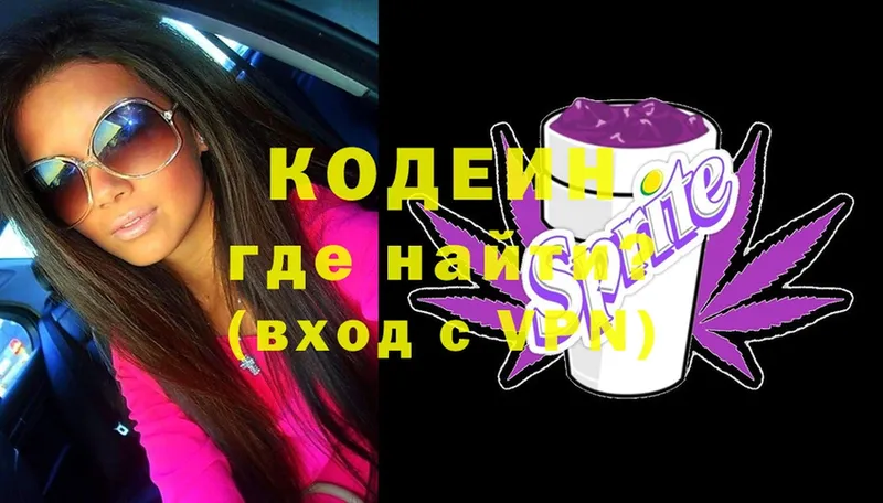 Кодеин Purple Drank  Наволоки 